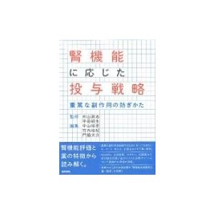 腎機能に応じた投与戦略