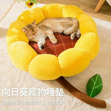 『台灣x現貨秒出』向日葵/貓咪造型側增高柔軟寵物墊 寵物睡窩 貓咪睡窩 狗窩 狗狗睡墊 貓咪睡墊