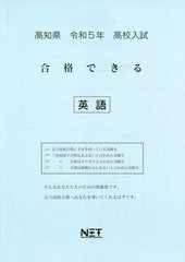 高校入試 合格できる 英語 高知県 令和5年度 熊本ネット