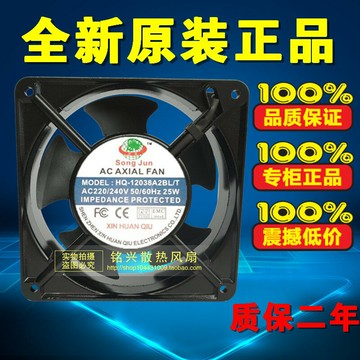 全新原裝新環球SONG JUN HQ-12038A2BL/T 12cm厘米220V風扇風機