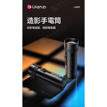 Ulanzi LM01 造影手電筒