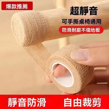 🔥臺灣出貨24H🔥椅子腳墊凳子腿保護套多用途自粘繃帶防滑靜音耐磨加厚保護帶包裹asdasda123