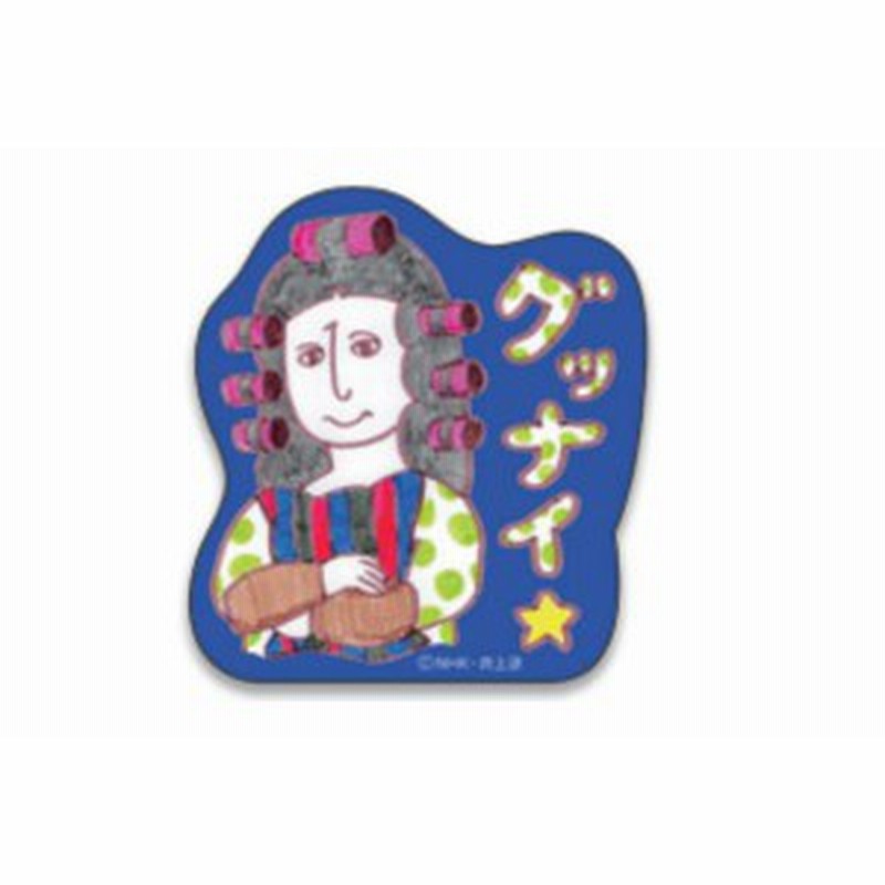 日本製 びじゅチューン ステッカー グッナイ Eテレ アニメ キャラクター シール 文房具 学校 塾 雑貨 通販 Lineポイント最大get Lineショッピング