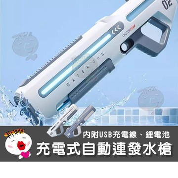 【兒童玩具】(台灣現貨 限宅配) 充電式自動連發水槍 手動自動一體 自動吸水 遠距離射擊 電動水槍