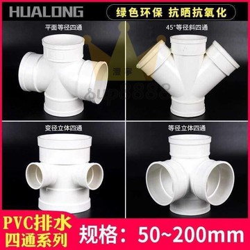 立體三通 110pvc排水管50pvc立體三通斜四通160五通給水管塑料快速接頭配件免運/台灣出貨⚡⚡