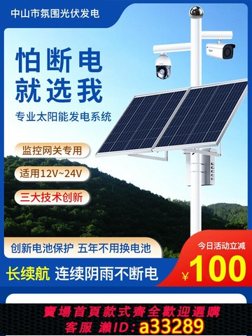 {可打統編 超低價}氛圍專業太陽能監控供電系統蓄電池12V24V光伏發電板戶外工程專用