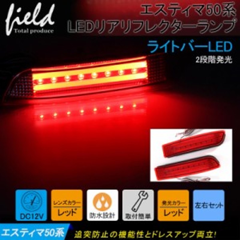 トヨタ汎用 LEDリフレクター スモール/ブレーキ連動 レッドレンズ】アルファード/ヴェルファイア10/20系 エスティマ50系 ウィッシュ wi  通販 LINEポイント最大1.0%GET | LINEショッピング