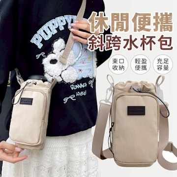 休閒便攜束口斜跨水杯包