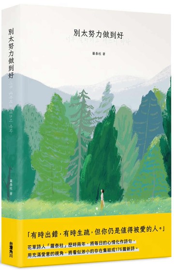 別太努力做到好