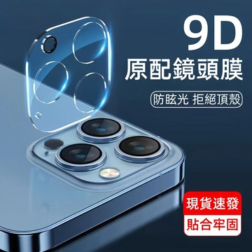 一體式鏡頭貼 全包透明 玻璃鏡頭貼 適用於 蘋果 iPhone 17 16 15 12 11 14 13 Pro max