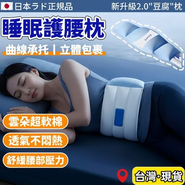 台灣出貨🌈睡眠護腰帶【日本製2.0升級款】人體工學護腰帶 護腰睡眠墊 睡眠腰部支撐墊 睡眠腰枕 腰部支撐枕 脊椎支撐枕