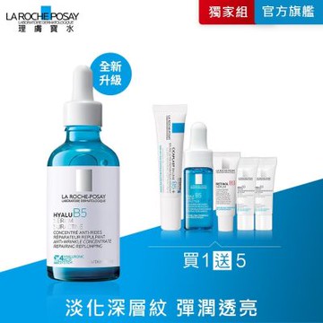 理膚寶水 極效B5彈潤超修復精華 50ml 特談優惠組 #B5小藍瓶