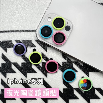 糖果色 超薄鏡頭貼 iPhone 17 16 鏡頭玻璃貼 15 14 13 12 11 Pro Max 鏡頭保護圈