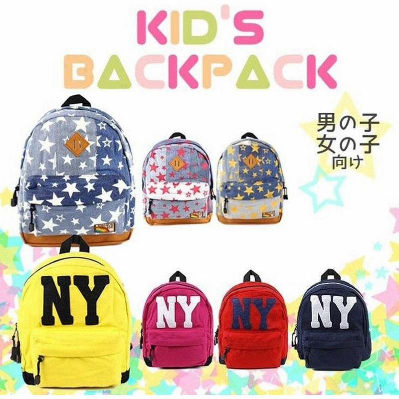 リュック キッズ 男の子 女の子 リュック 幼児 園児 小学生 通学 かわいい おしゃれ 子供 星 デ 通販 Lineポイント最大get Lineショッピング