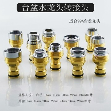 【臺灣出貨】廚房龍頭臺上盆龍頭 轉接洗衣機管洗車管 轉換接頭 洗衣機水龍頭 接頭