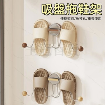 台灣現貨🌞吸盤拖鞋架 免打孔拖鞋架 吸盤壁掛式 輕奢拖鞋架 衛生間拖鞋架 廁所墻上瀝水鞋子架 收納置物架子