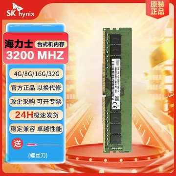 海力士ddr4桌上型電腦記憶體條3200 2666 2400 2133電腦專用8G 16G 32G【三和電腦配件店】