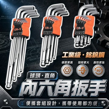隔日配 內六角扳手組 輕便型內六角工具 內六角扳手 內六角工具組 工具 扳手 工具組 維修 修車工具 板手工具