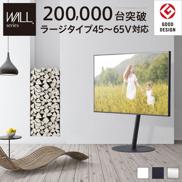 テレビ台 WALLインテリアテレビスタンドanataIRO テレビ45〜65型対応 