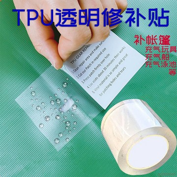 桃園出貨✨TPU透明修補貼雨衣傘充氣玩具補漏貼帳篷防水泳圈泳池修補包膠貼