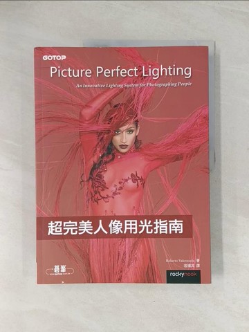 【書寶二手書T1／攝影_R3L】超完美人像用光指南_Roberto Valenzuela, 若揚其
