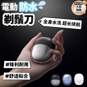 新品上市!!熱門爆品！！刮鬍刀 剃鬚刀 鬍鬚刀 鬢角刀 電動男刮鬍刀 高速動力刮鬍刀 輕便刮鬍刀 輕巧電動刮鬍刀 迷你新便攜全身水洗鬍鬚刀