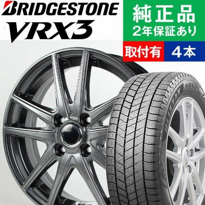 【送料込】スタッドレス&ホイール×4本　175/65R15　ブリヂストンVRX