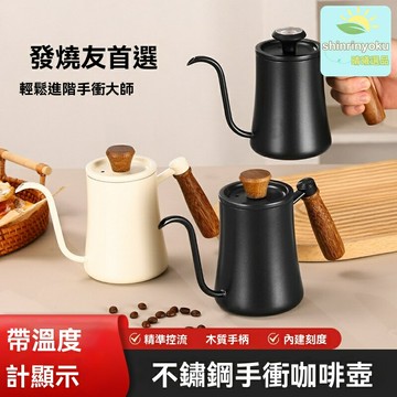 【精準控溫手衝】咖啡壺 手衝壺 細口壺 304不鏽鋼 長嘴壺 帶蓋帶溫度計 內壁刻度 家用辦公室手衝器具