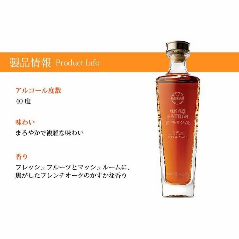 全国送料無料】パトロン グラン プラチナ 750ml 正規 - ドリンク、水、お酒