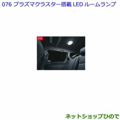 【新品未使用】130マークX プラズマクラスター搭載LEDルームランプ 純正部品