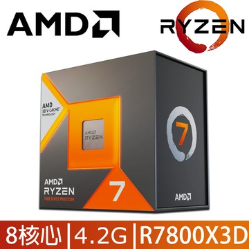 AMD Ryzen 7-7800X3D 4.2GHz 8核心 中央處理器