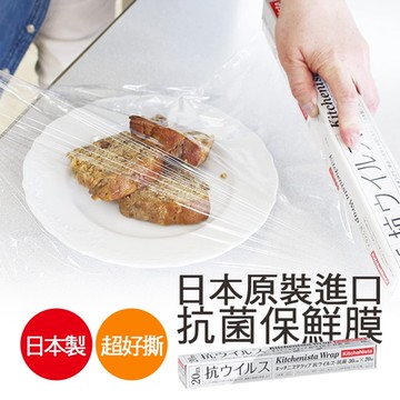 Conalife 日本原裝進口抗菌保鮮膜 (1入)