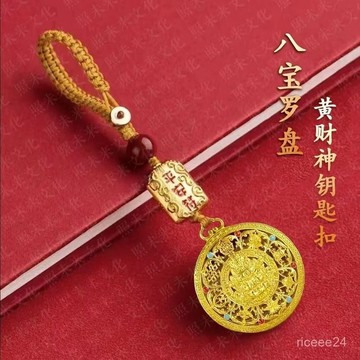 紫南宮過爐開光🙏🏻8月初一更新-[先生推薦]馬年新款新中式金色黃財神八寶羅盤招財駕車用品鑰匙