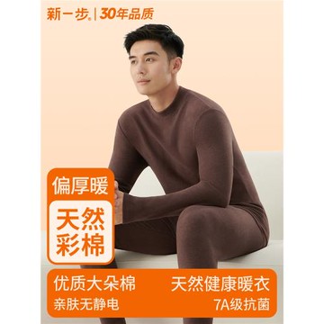 新一步中高領保暖內衣男士加厚款打底衫秋衣秋褲純棉毛衫套裝秋冬