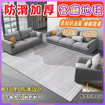 【免運】水晶絨地毯 客廳地毯 臥室地毯 防滑地毯 沙發地毯 北歐風地墊 幾何地毯 加大地毯 地毯 家用地墊 床邊地毯