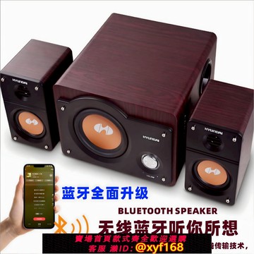 {可打統編 保固一年}藍牙多功能電腦組合音響高保真純木音箱插卡HYUNDAI/現代 HY-480D