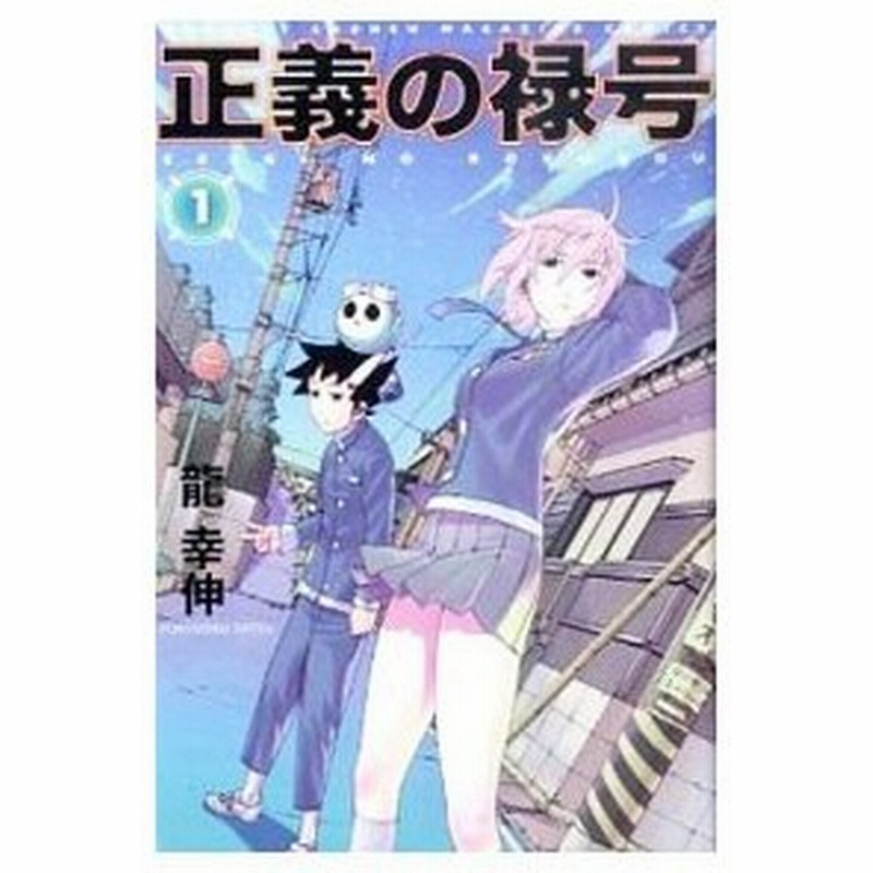 Begin掲載 計2冊 正義の禄号 1,2 初版 - crumiller.com