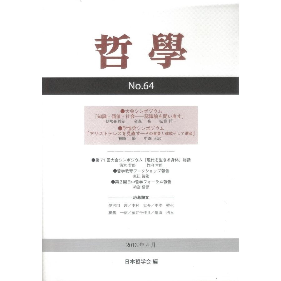 哲學 第64号