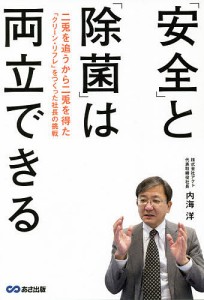 「安全」と「除菌」は両立できる 二兎を追うから二兎を得た「クリーン・リフレ」をつくった社長の挑戦 内海洋