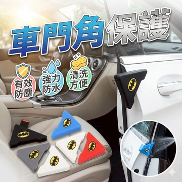 車門角保護 車門保護 (4入)