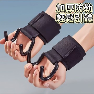 吊單槓阻力鉤 護腕助力挂鈎 握力鈎 健身助力鈎 引體向上輔助鈎 單杠握力鈎 上單槓手套 單杠輔助器 握力鈎 硬拉輔 單槓
