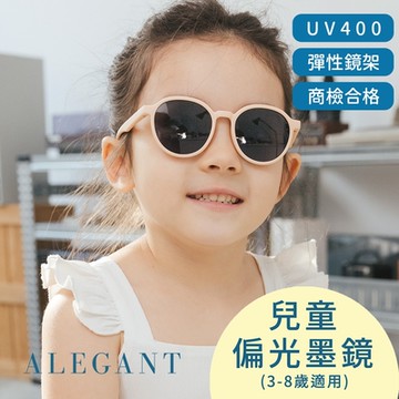 ALEGANT樂遊霧感玫粉兒童專用輕量矽膠彈性墨鏡│UV400圓框太陽眼鏡