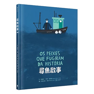 水滴文化 尋魚啟事  水滴  繪本滴