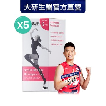 ❮大研生醫❯女性B群+鐵雙層錠(共30錠)5入組