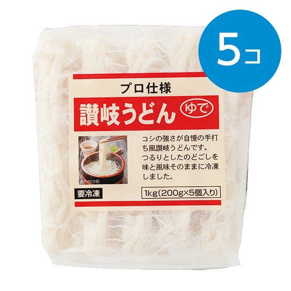 讃岐うどん（ゆで） 200g×5個入り　※冷凍食品