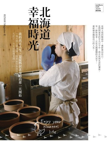 北海道幸福時光[二手書_普通]