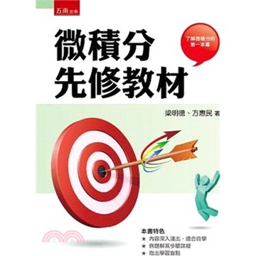 微積分先修教材