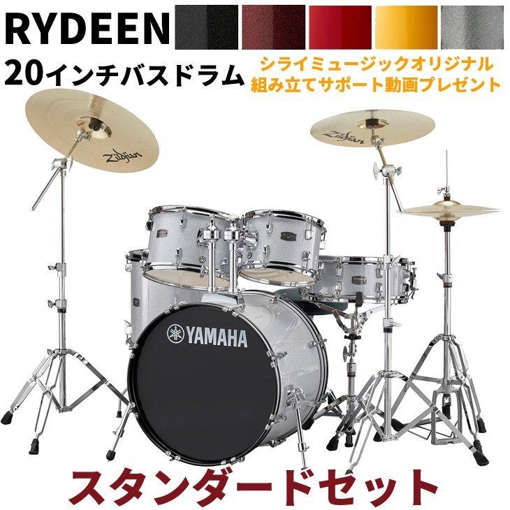 ヤマハ RDP0F5STD ドラムセット ライディーン 20"バスドラム■■