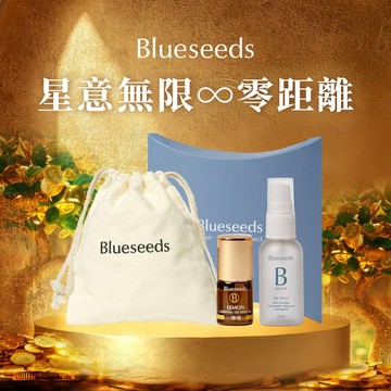 【Blueseeds】【收禮者可自選商品】生日快樂 星意無限∞零距離 l 任選2ml滾珠精油+任選30ml精油噴霧 l 禮物獨家贈品牌盒+束口袋 l 芙彤園