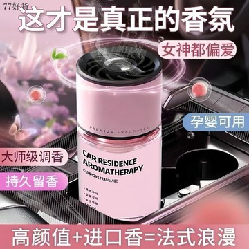 臺灣出貨✈️大促銷🔥2025新款車載香水香薰高檔汽車香水擺件消除異味汽車香薰無火臥室